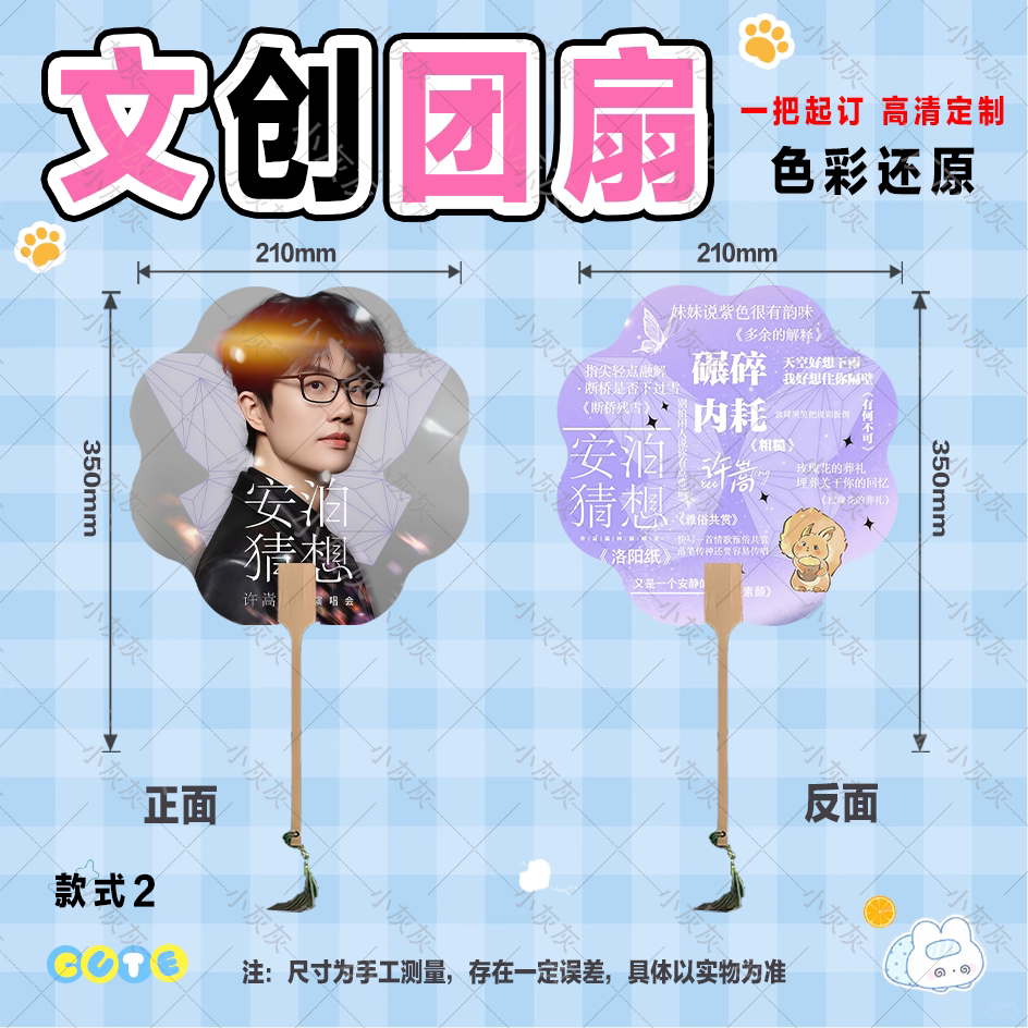 许嵩演唱会周边粉丝应援物料文创双面高清印刷加厚卡纸圆形团扇