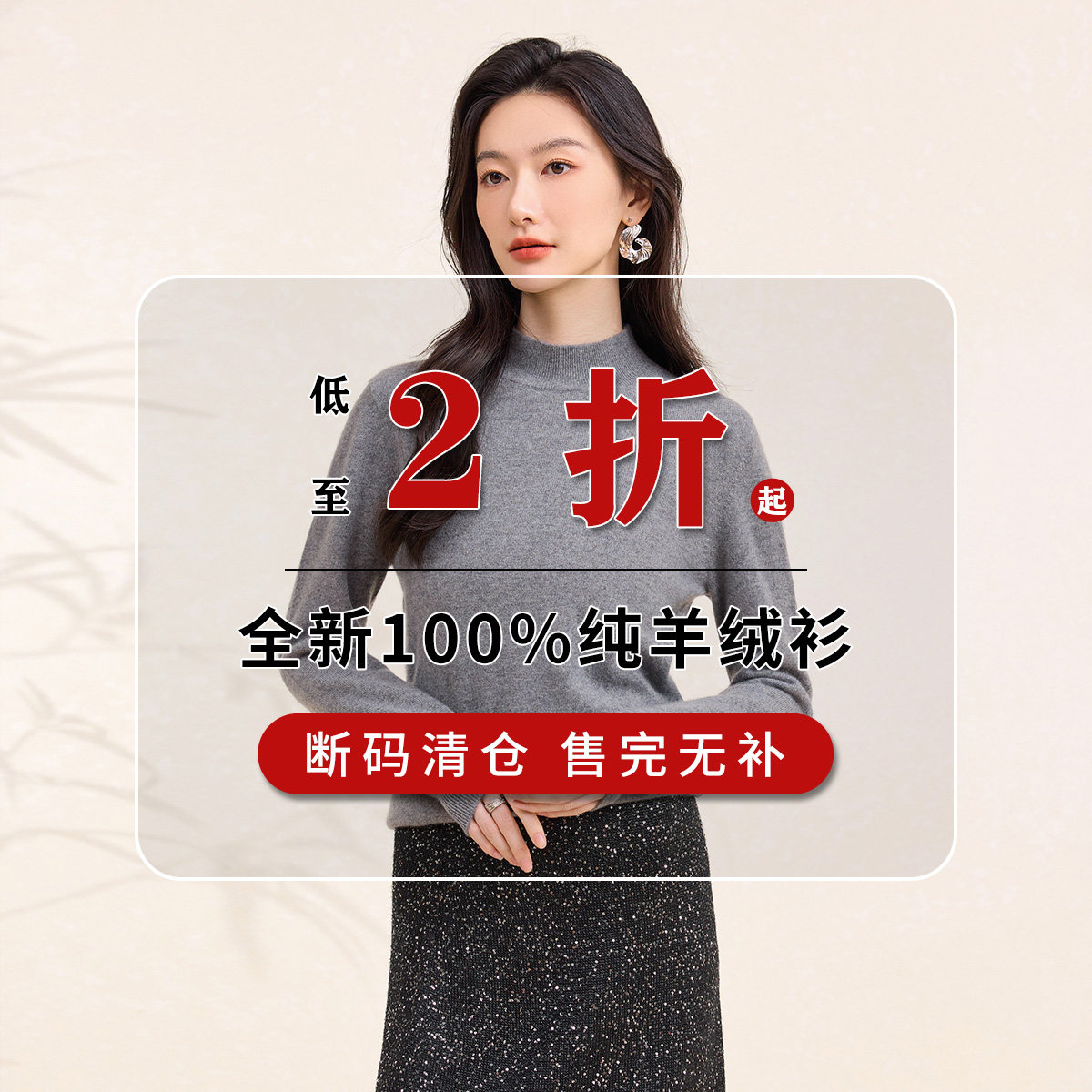 【孤品断码捡漏】春竹正品清仓100%纯羊绒衫全新毛衣套衫售完无补,女装/女士精品,羊绒衫,淘宝优惠券,粉丝福利购,淘宝优惠卷