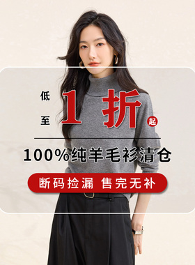 【孤品断码捡漏】春竹正品清仓100%纯羊毛衫全新毛衣外套售完无补