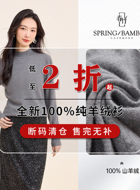 【孤品断码捡漏】春竹正品清仓100%纯羊绒衫全新毛衣套衫售完无补