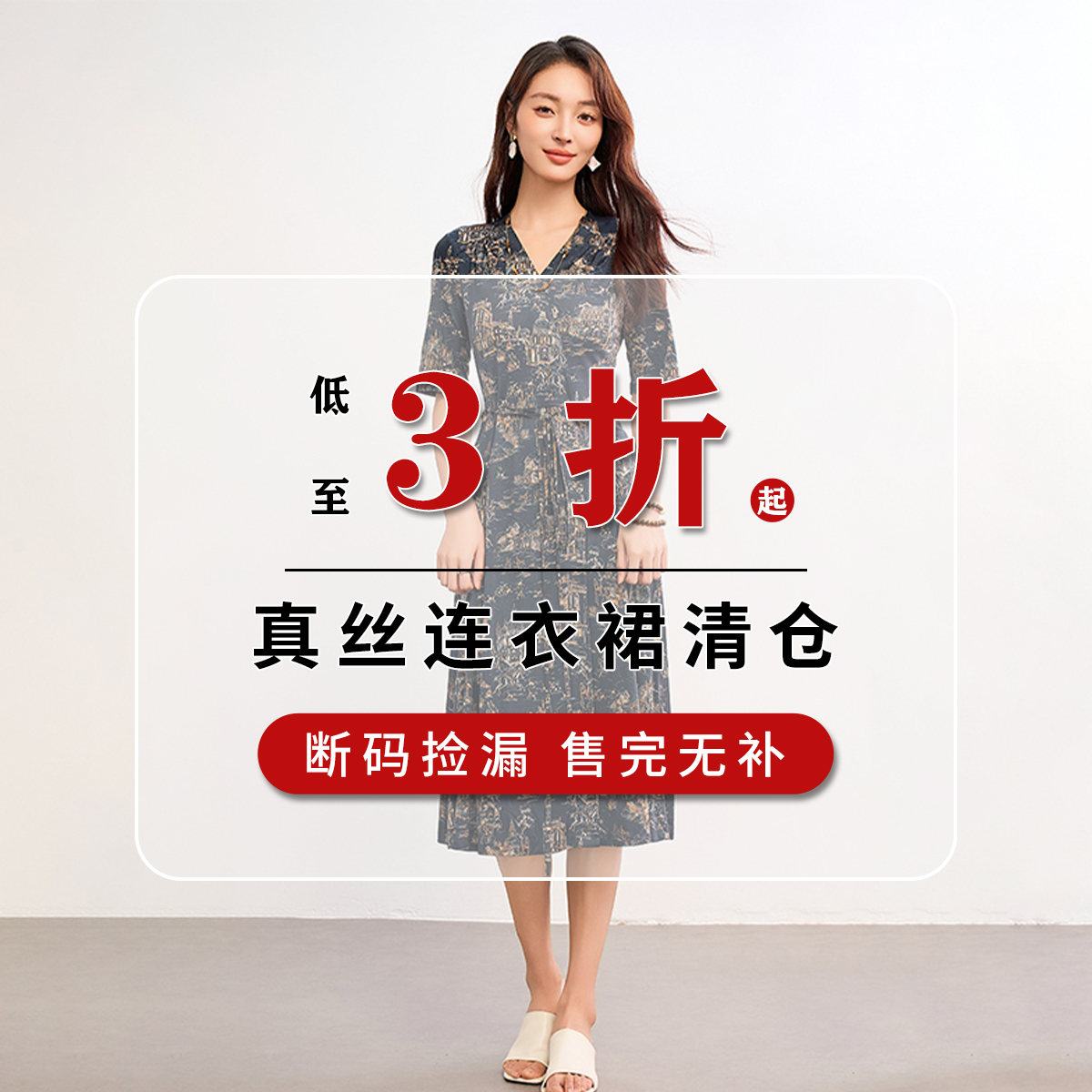 【孤品断码捡漏】春竹正品清仓100%桑蚕丝真丝全新连衣裙售完无补