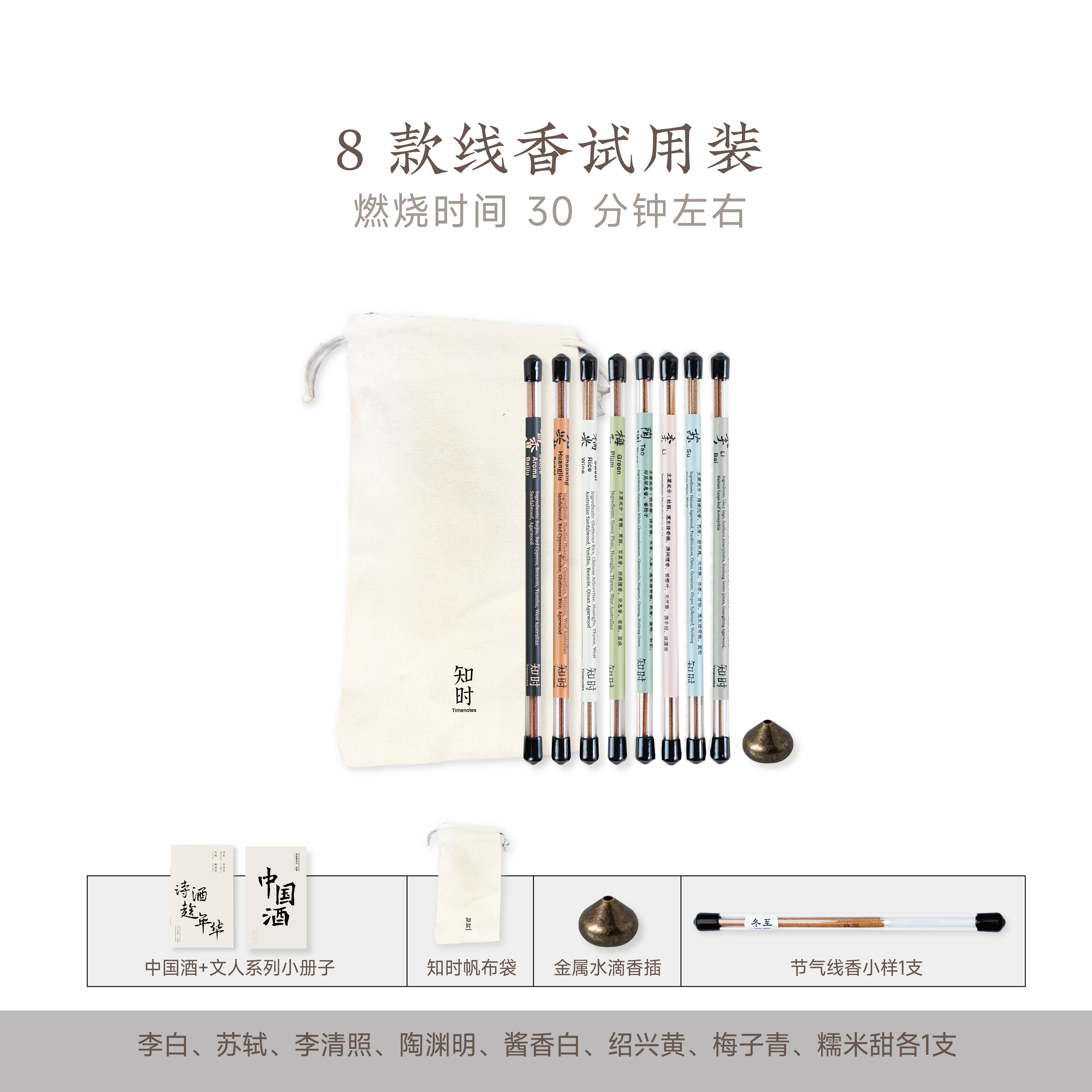 8款线香体验装