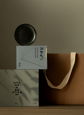 24节气线香黑釉羽叶香盘礼盒中式线香熏香居家香氛知时Timenotes