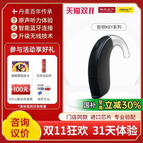 瑞声达jabra智钥可音系列助听器老人专用正品耳聋耳背