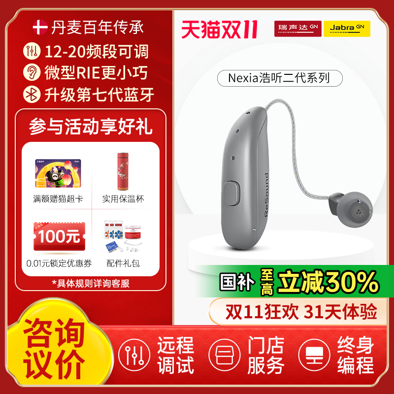 瑞声达助听器浩听系列