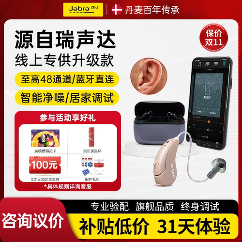瑞声达助听器蓝牙连接App可调