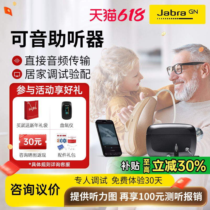 源自瑞声达助听器老人专用正品隐形年轻人Jabra捷波朗蓝牙耳机3系