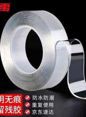冰禹-7097无痕强力纳米双面胶透明胶带宽3cm*长5m厚1mm