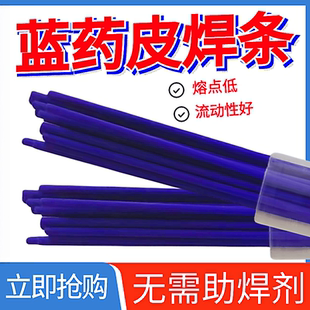 蓝药皮焊条不锈钢黄铜紫铜铁磷铜焊条冰箱 空调氧气焊药皮焊丝银