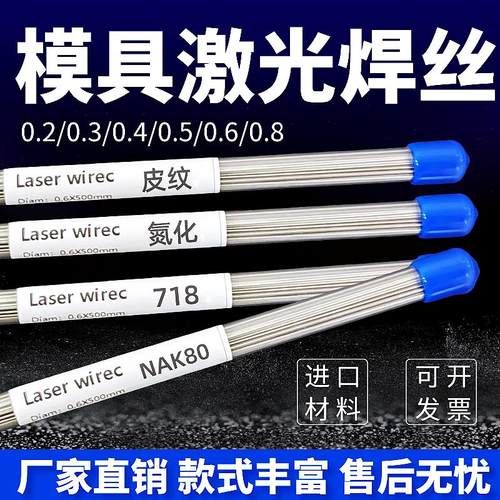 718模具激光焊丝NAK80氮化皮纹