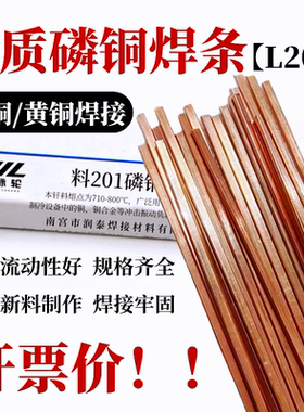 磷铜焊条银焊条黄铜紫铜管焊接气焊高频焊冷焊圆BCu93P扁焊条L201