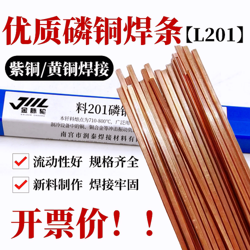 磷铜焊条气焊高频焊冷焊黄铜紫铜