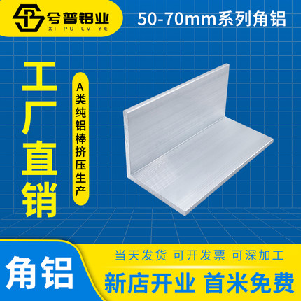 6063角铝L型三角型材50*60*70不等边直角铝材加工90度铝合金角铝