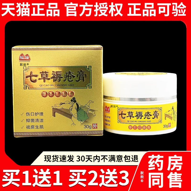 驼峰七草褥疮膏草本抑菌膏老人卧床褥疮护理乳膏草本软膏官方正品