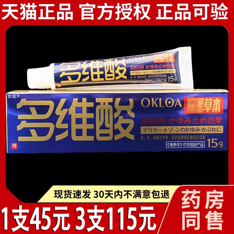 多维酸天然草本乳膏15g/支官方正品皮肤外用成人护理抑菌软膏9647