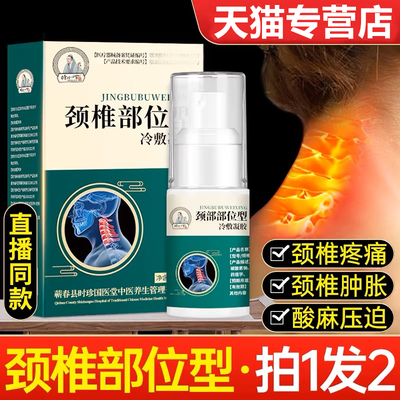 时珍世家颈部部位型医用退热凝胶