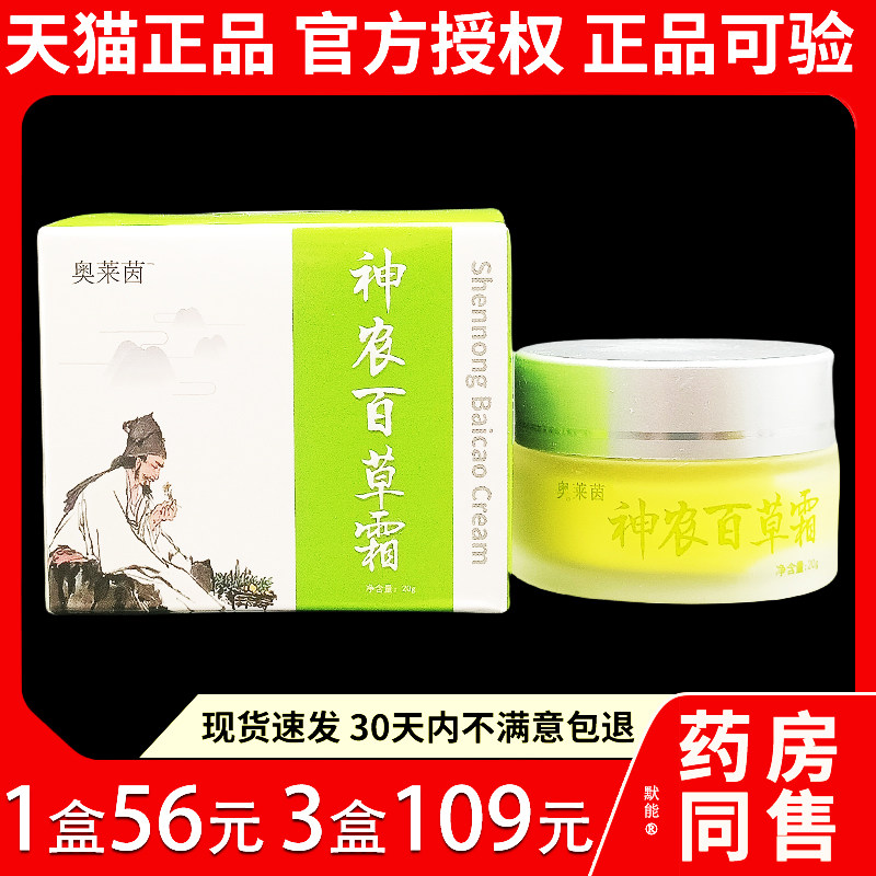 奥莱茵神农百草霜20g/盒官方正品皮肤干燥脚痒草本抑菌乳膏软膏09