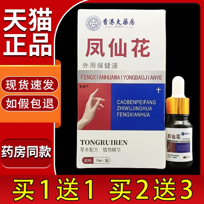 凤仙花保健液灰甲液灰趾甲外用抑菌液10ml/瓶天猫正品 9262