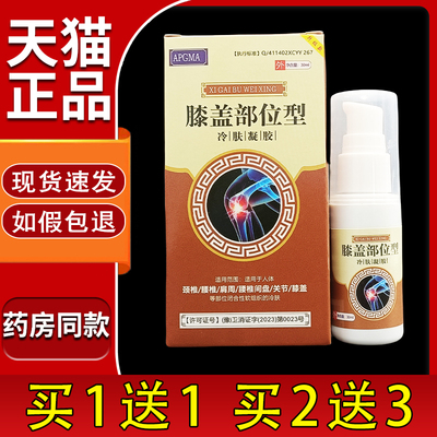APGAR膝盖部位型冷肤喷雾官方正品腰腿膝盖关节四肢不适冷敷喷雾2
