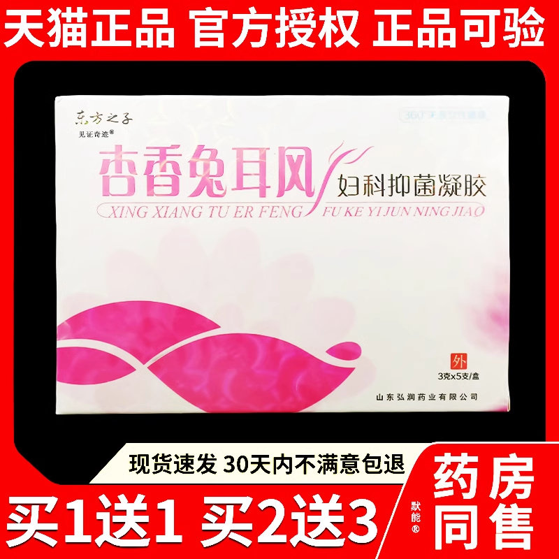 东方之子杏香兔耳风妇科抑菌凝胶3g共5支女性私处湿痒抑菌护理999
