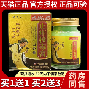 邱氏人华佗止痒拔毒膏华55g正品皮肤外用芷佯膏草本抑菌膏山茶膏