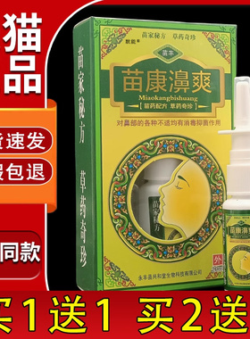 苗丰苗康鼻爽喷剂苗康濞爽草本抑菌喷雾官方旗舰店正品天猫店0667