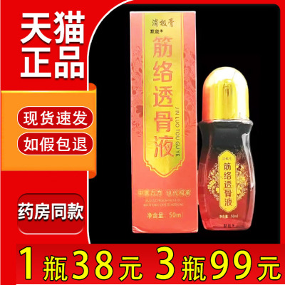 消极膏筋络透骨液50ml/瓶云南中药奇方透骨液颈肩腰腿关节按摩油9