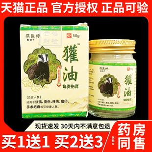 温医师獾油烧烫伤药膏50g/盒官方正品皮肤烧伤烫伤外用保健膏软膏
