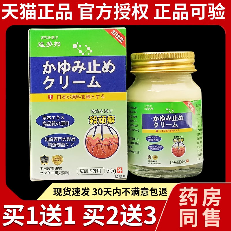 选多邦殺顽癣抑菌乳膏加强型皮肤外用大腿内侧私处抑菌乳膏软膏00