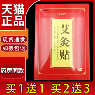 艾先达艾灸贴膝盖贴艾草贴艾灸发热贴官方旗舰店正品颈肩关节贴14