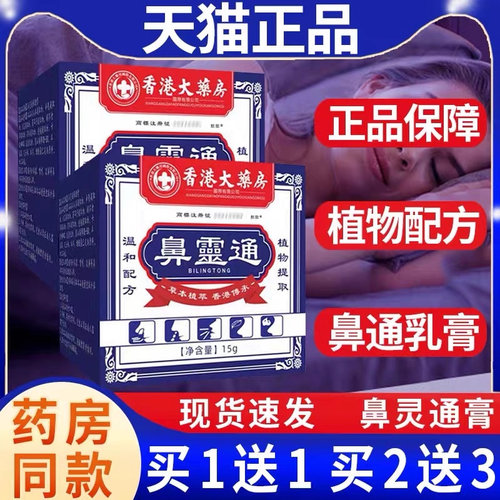 国医世堂鼻灵通草本软膏官方旗舰店正品鼻康宝乳膏舒康膏外用 330