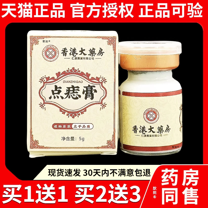 诗盛和点痣膏官方旗舰店正品直播同款草本乳膏皮肤外用软膏 1022