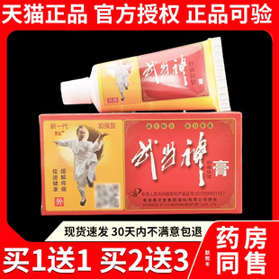 新一代 武当神舒痛保健膏 香港惠济堂武当膏 关节颈椎腰腿保健膏9
