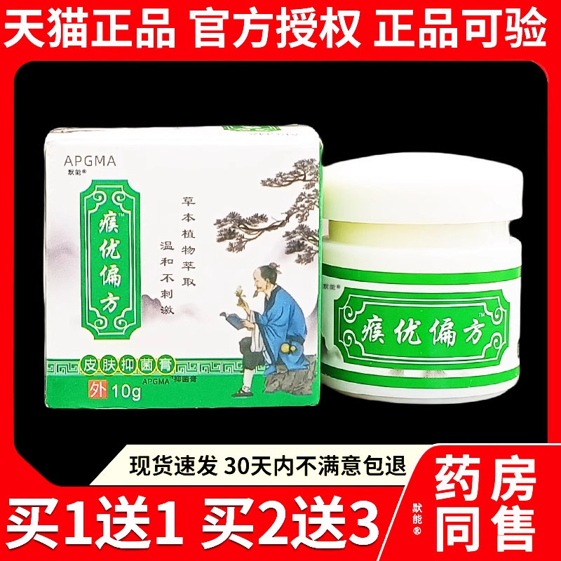 非易药师瘊忧金方皮肤抑菌膏瘊疣偏瘊优偏方猴子肉粒抑菌方乳膏专