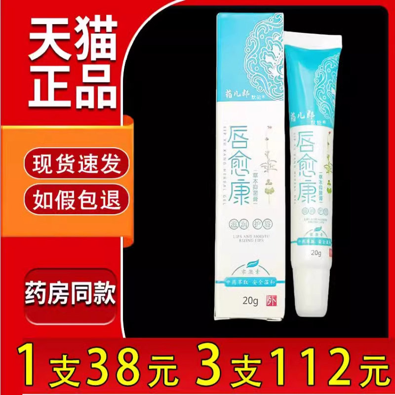 药儿郎唇愈康草本抑菌膏官方正品润唇膏嘴唇干燥裂痒保湿护理乳膏