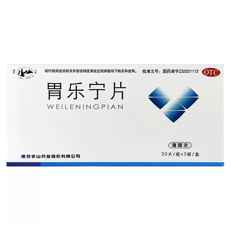 【老山】胃乐宁片0.13g*60片/盒腹胀养阴颗粒和胃痞满