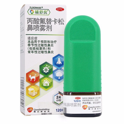 【辅舒良】丙酸氟替卡松鼻喷雾剂50μg*120喷*1瓶/盒