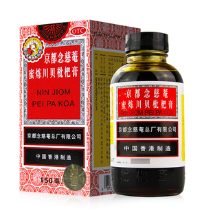 正品 伤风咳嗽药润肺化痰念慈庵 京都念慈菴蜜炼川贝枇杷膏150ml