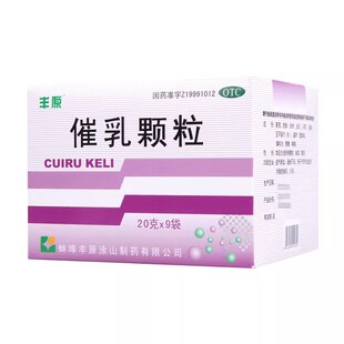 丰原 催乳颗粒20g*9袋益气养血通络下乳 效期到26年7月