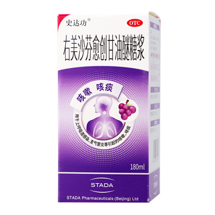 史达功 右美沙芬愈创甘油醚糖浆120ml 感冒支气管炎咳嗽咳痰