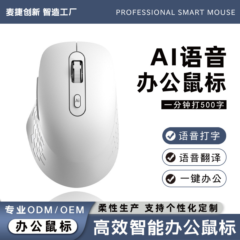 【新品】语音办公打工人AI鼠标办公男女生适用电脑台式笔记本