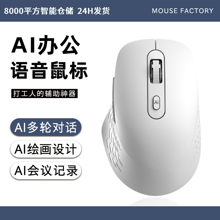 【新品】AI语音鼠标无线静音声控打字办公笔记本通用写文案记录免