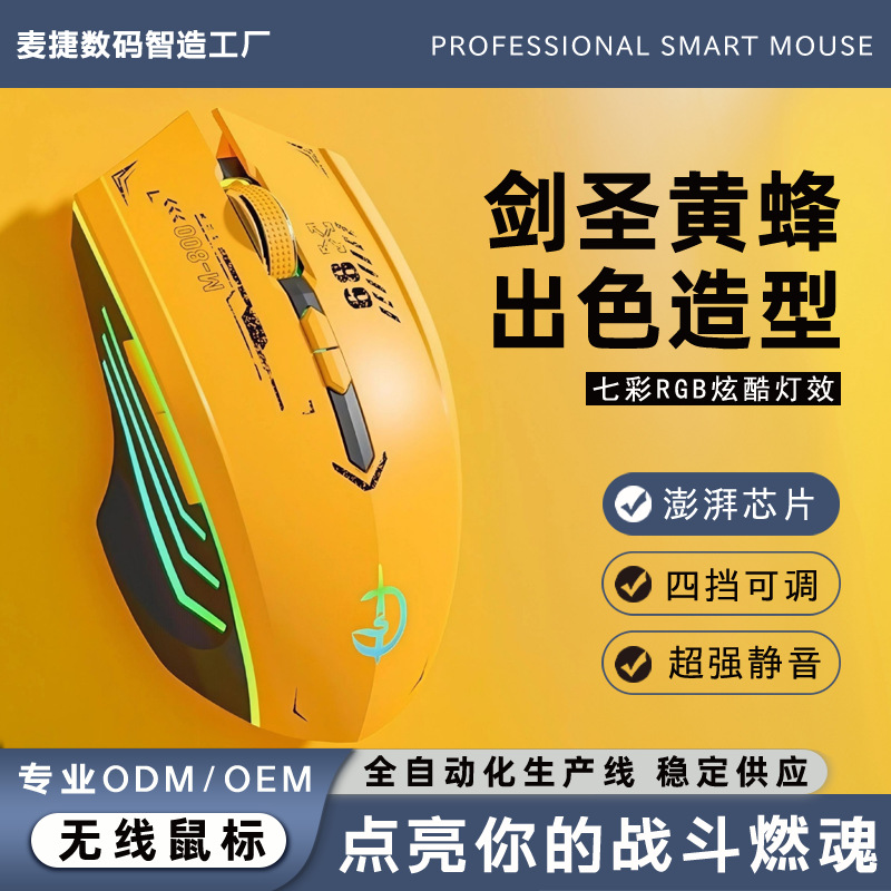 【新品】无线鼠标 蓝牙双模游戏办公可充电RGB灯效Logo印刷多颜色