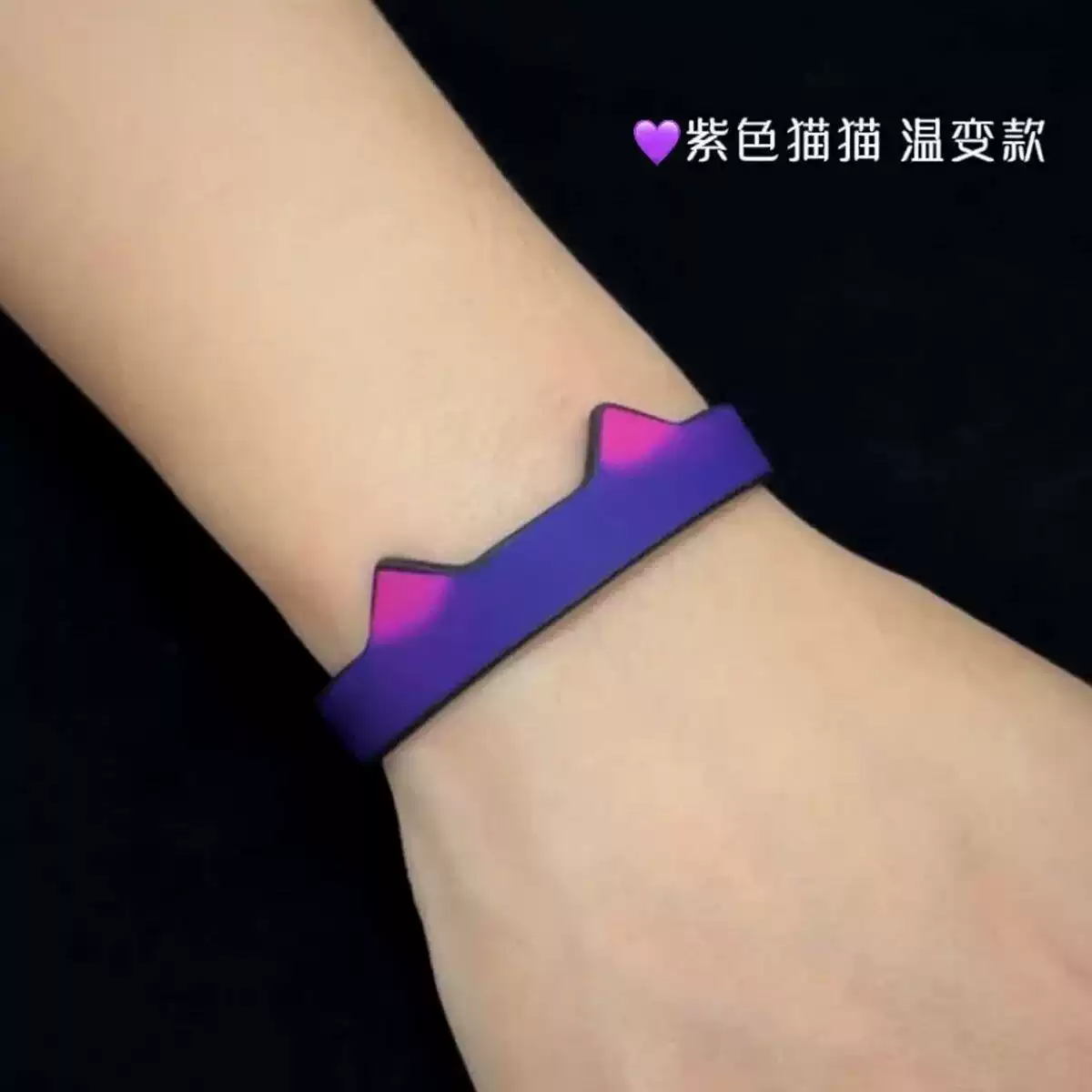 紫色感温变色猫猫温变手环可爱