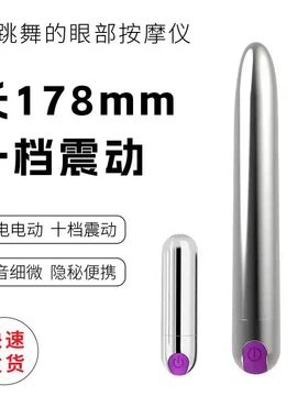长款眼部颈椎按摩仪棒充电动
