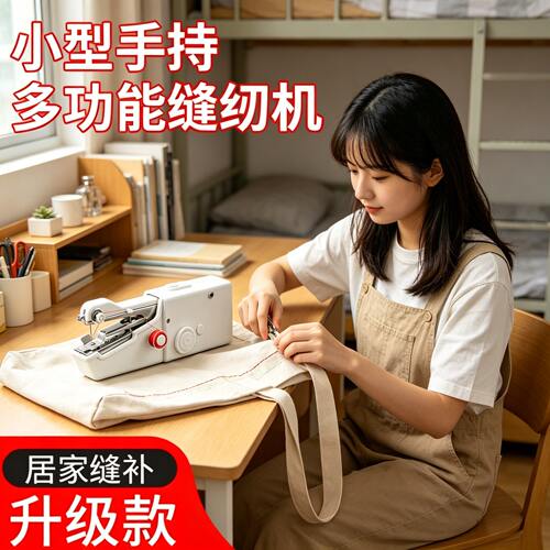 手持缝纫机家用小型手动锁边缝衣服电动针线自动微型