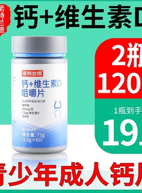 诺特兰德钙片维生素D咀嚼片青少年中老年男性成年成人女性VD60片