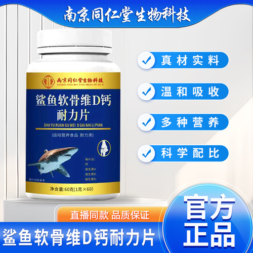 无糖高钙】鲨鱼软骨维生素d钙片