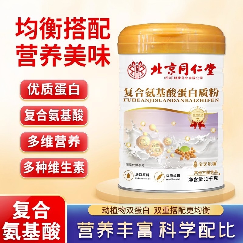 复合氨基酸蛋白质粉1kg罐装中老年营养品成人蛋白粉双蛋白正品