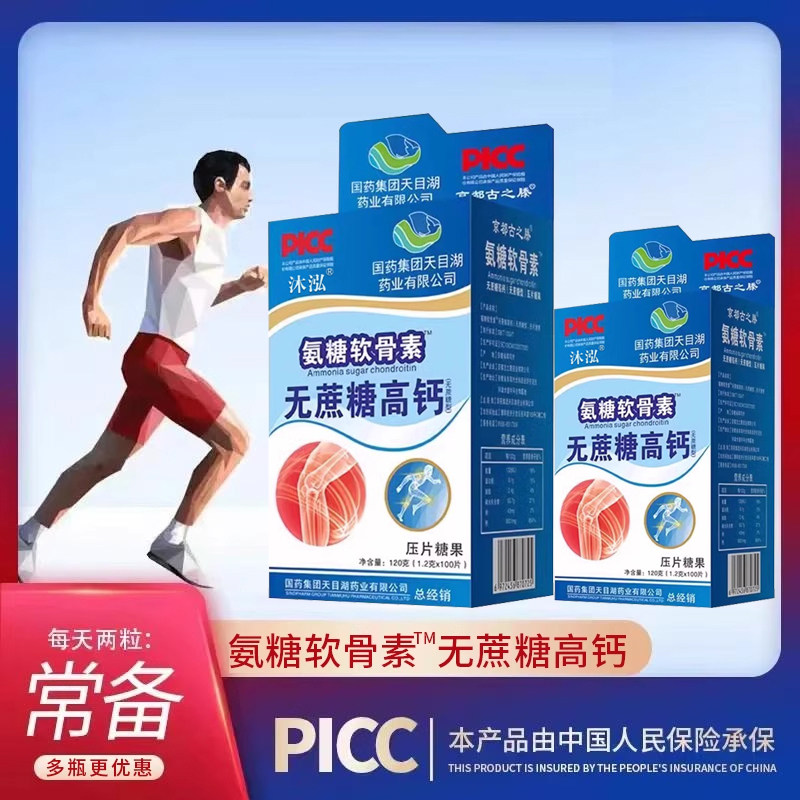 拍1发3】沐泓国药集团氨糖软骨素钙片无蔗糖高钙中老年京都古之滕,保健食品/膳食营养补充食品,氨糖软骨素/骨胶原,淘宝优惠券,粉丝福利购,淘宝优惠卷